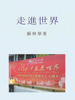 cover image of 走進世界